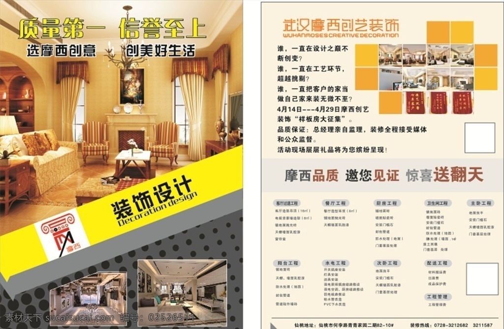 装修公司海报 装修 建材 房产 地产 海报 展架 应式作品 仙桃 武汉 家居 dm宣传单