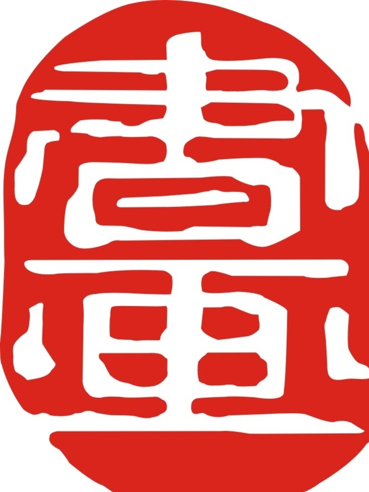 中国 艺术 科技 研究所 美术 考级 中心 美术考级 美术考级中心 艺术考级 书画图章 中国美术考级 书画 标志图标 公共标识标志