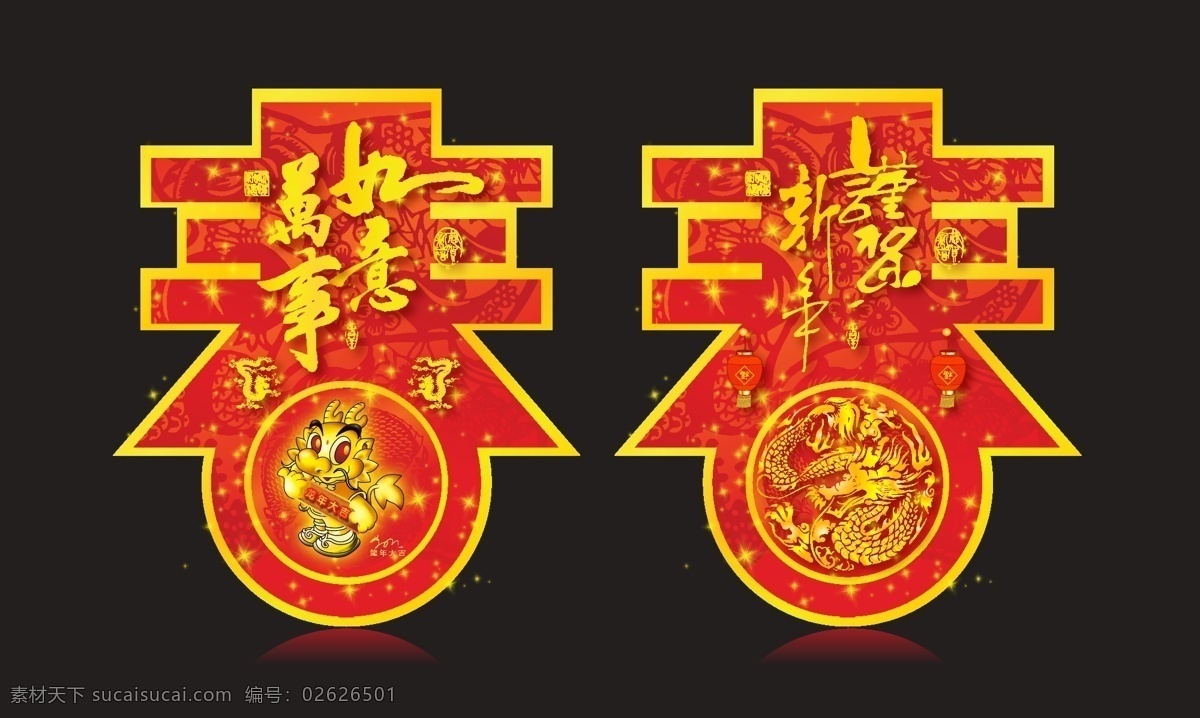 2012年 暗纹 春 春节 春字 灯笼 发光 恭贺新年 花纹 龙年春字 新年春字 龙 卡通龙 矢量龙 万事如意 喜庆背景 喜庆花纹 龙年大吉 龙年 星星 星点 卡片 宣传画 鱼纹 剪纸春 时尚 节日素材 矢量 2015 新年 元旦 元宵