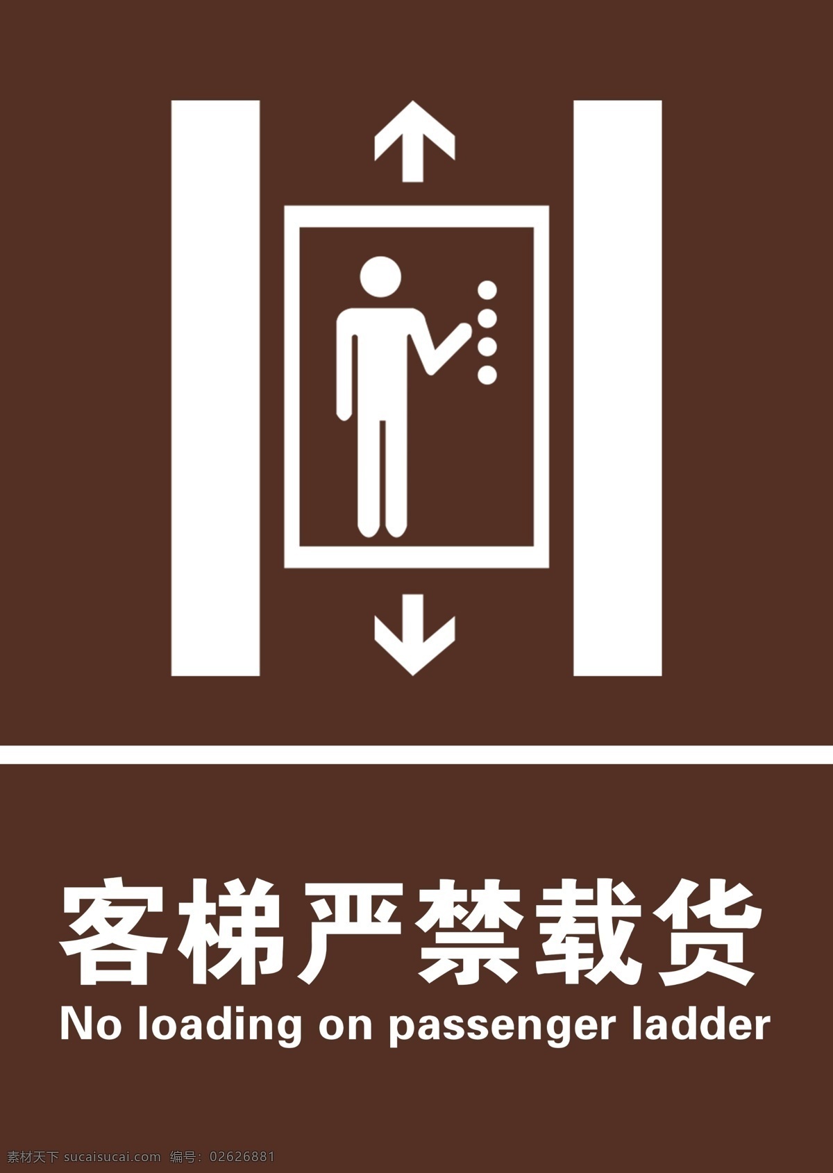 客梯标识 客梯严禁载货 温馨提示 提示 载货 咖色 客梯 电梯标识 提示牌 警告 分层