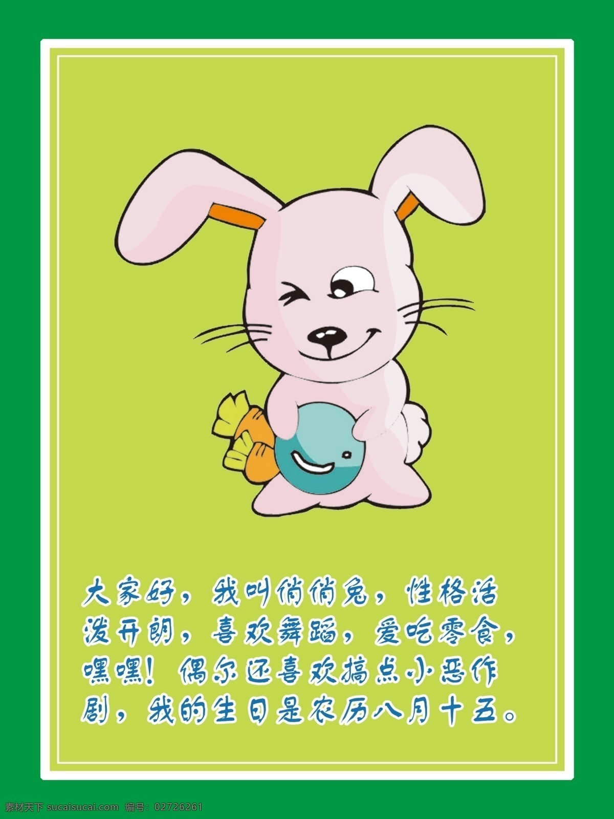 分层 背景 儿童 教育 卡通 识字 兔子 幼儿园 兔子素材下载 兔子模板下载 俏俏兔 益道 阅读 源文件 psd源文件