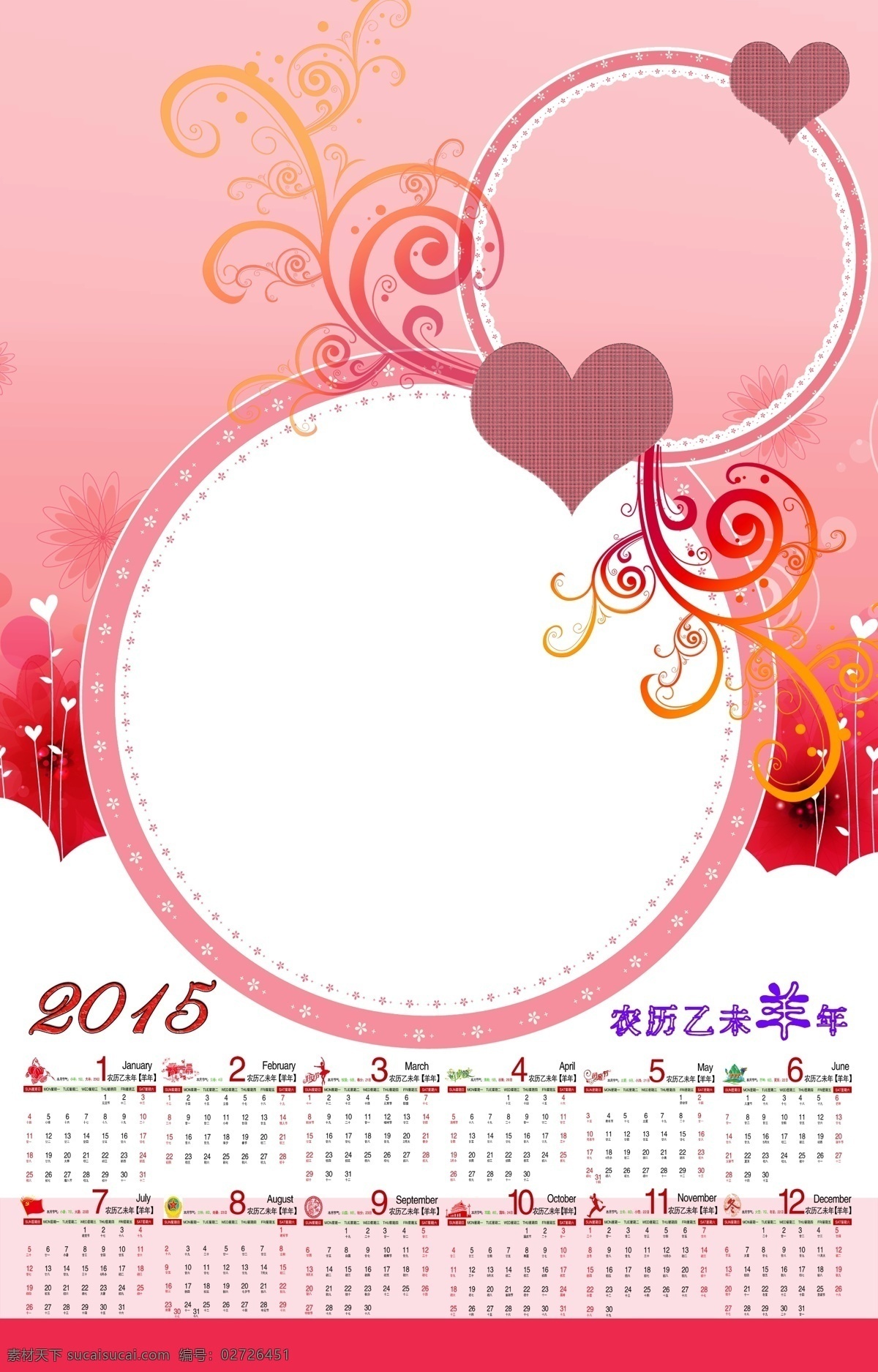 2015 年 最新 年历 挂历 节日素材 日历 手绘 台历 羊年 矢量 原创设计 原创节日素材