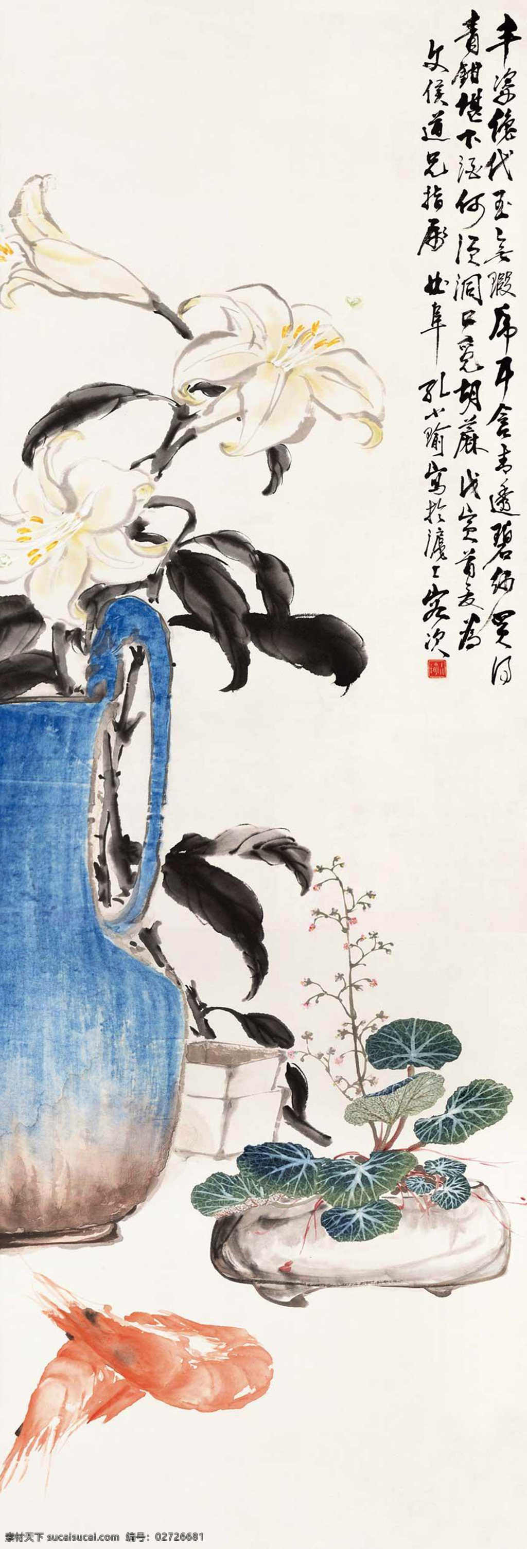 清供图 孔小瑜 国画 花瓶 对虾 虾 百合 百合花 吉祥 盆栽 博古纹 清供 博古 中国画 绘画书法 文化艺术 清 供