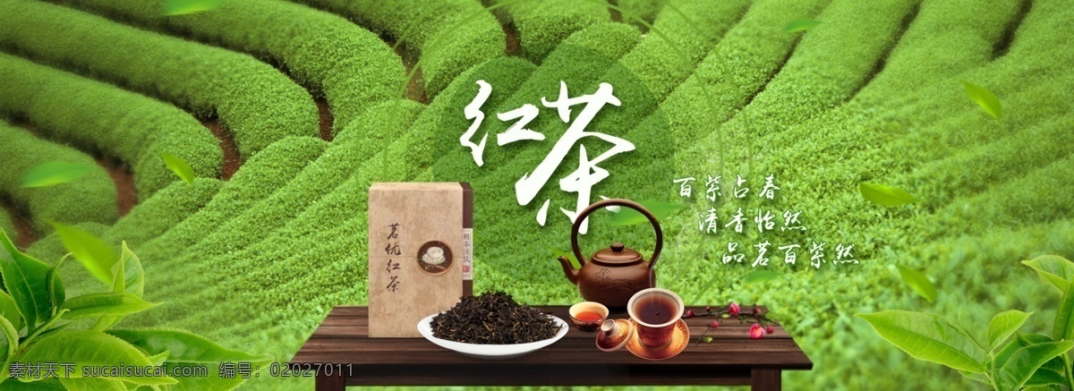 茶叶 网站 淘宝 海报 banner 网页 淘宝海报 淘宝促销 红茶 通栏 茶道 绿茶