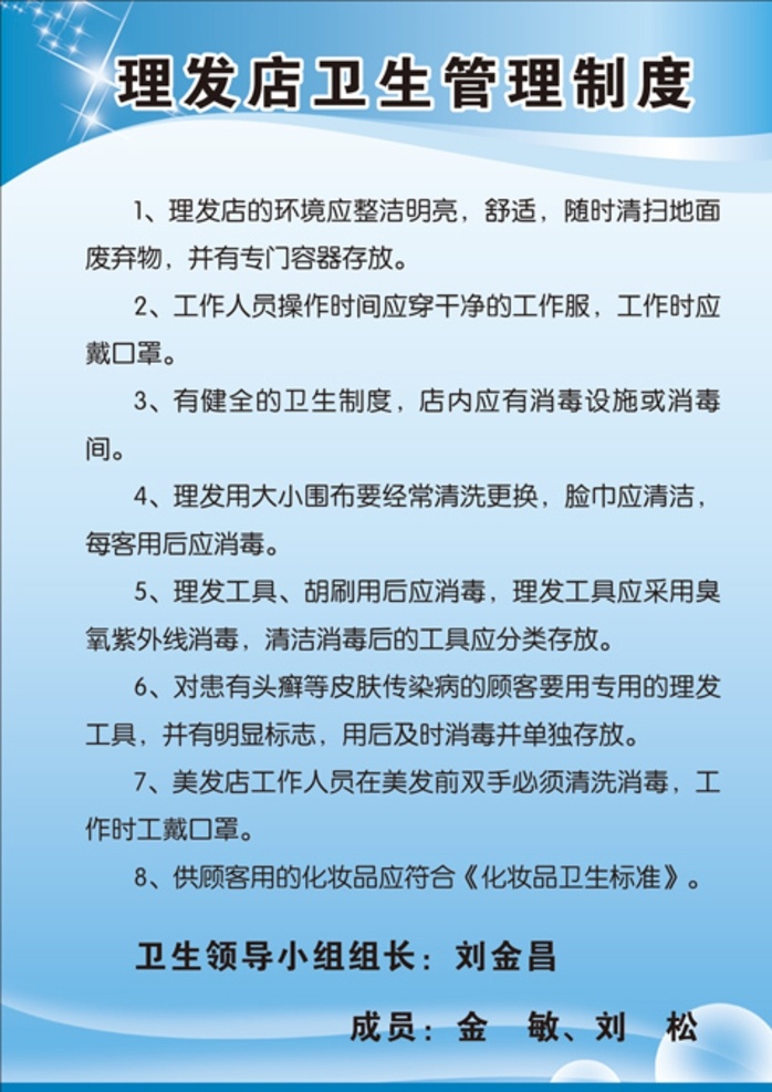 卫生管理制度 理发店制度 制度背景 管理制度 制度模板 工地安全责任 安全制度牌 岗位职责 施工员 项目经理 预算员 材料员 安全员 资料员 公司制度牌 学校制度牌 企业制度牌 车间制度牌 施工制度牌 项目岗位职责 工程制度牌 建筑施工制度 岗位制度 制度牌模板 蓝色制度牌 制度牌