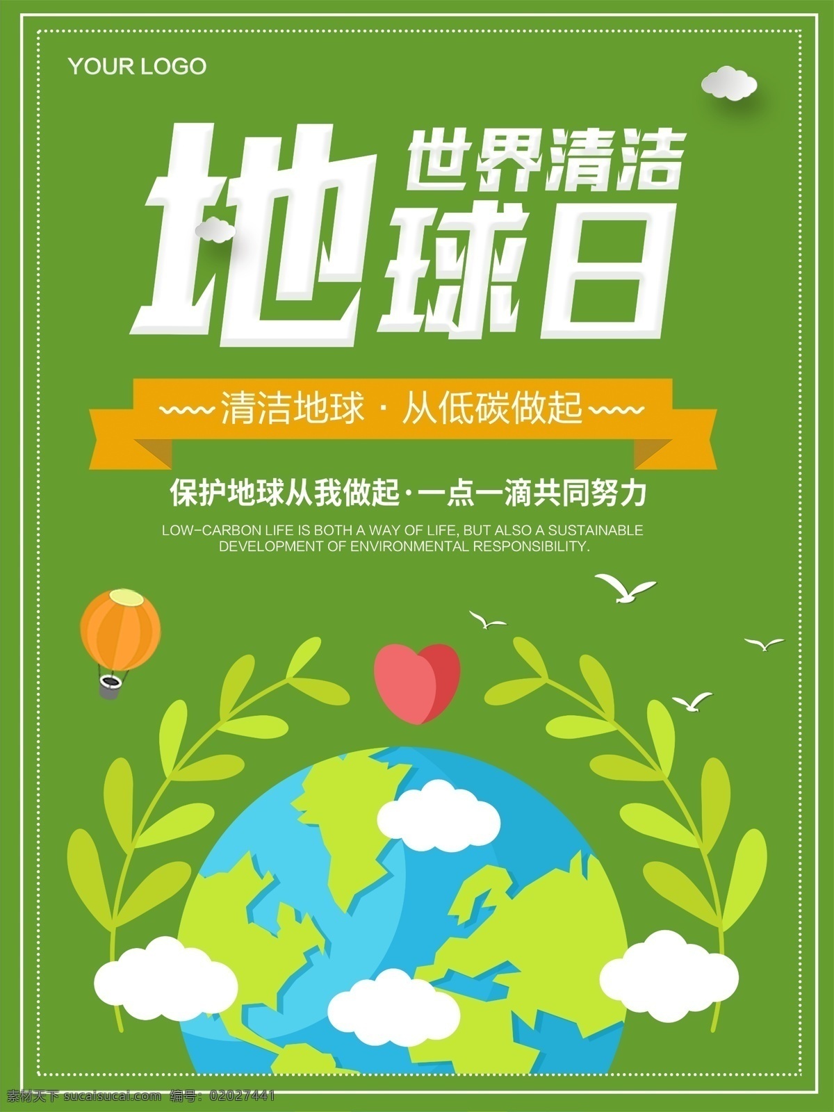 扁平化 世界 清洁 地球日 公益性 海报