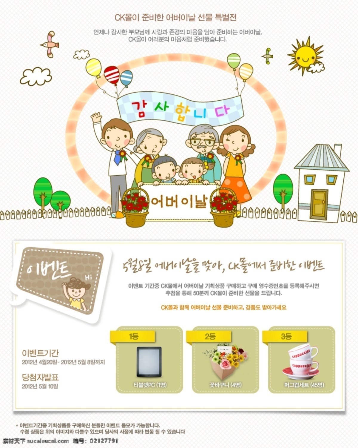 卡通广告 韩国 网页 专题 广告 白色