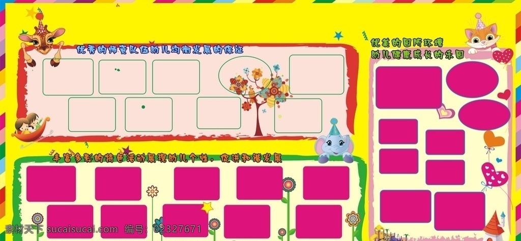 幼儿园板报 幼儿园 学校 板报 卡通 可爱 相框 长颈鹿 大象 猫咪 儿童 幼儿园与学校 展板模板