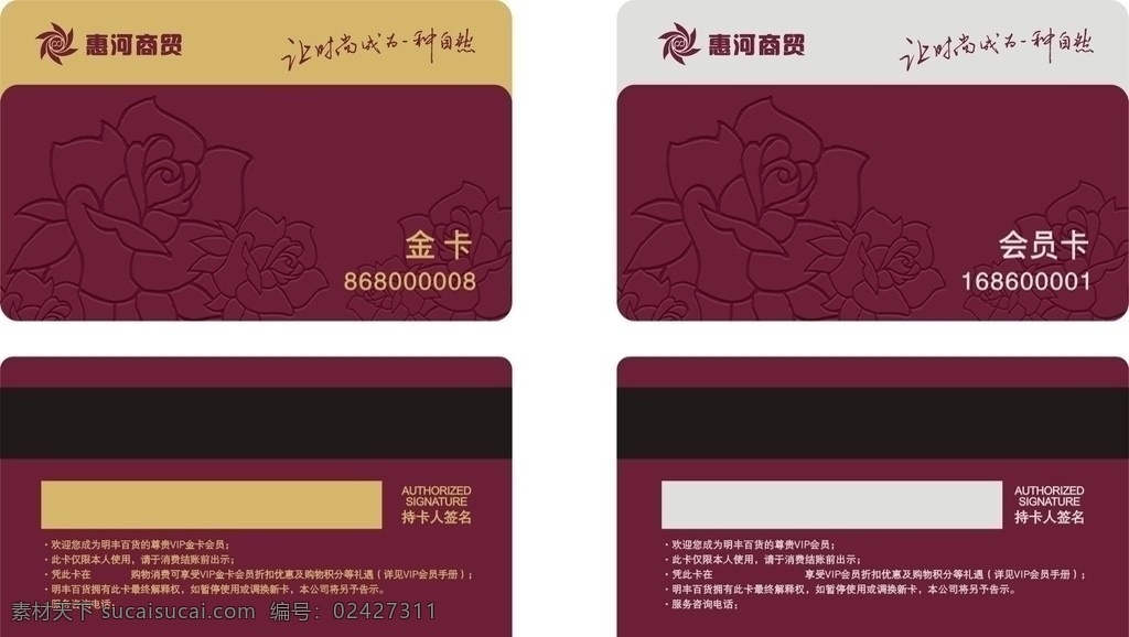 惠河 商贸 商场卡 会员卡 金卡 银卡 玫瑰卡 贵宾卡 vip卡 名片卡片 矢量