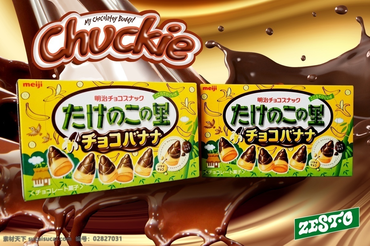 休闲食品广告 笋尖形饼干 巧克力酱 进口食品 日本文字 长方盒包装 布纹背景 版式时尚 dm宣传单 黄色