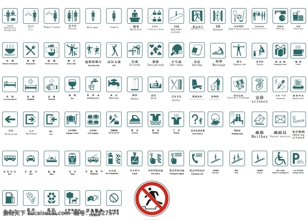 标识 矢量 公共 标 集合 标志 共享图 标志图标 公共标识标志