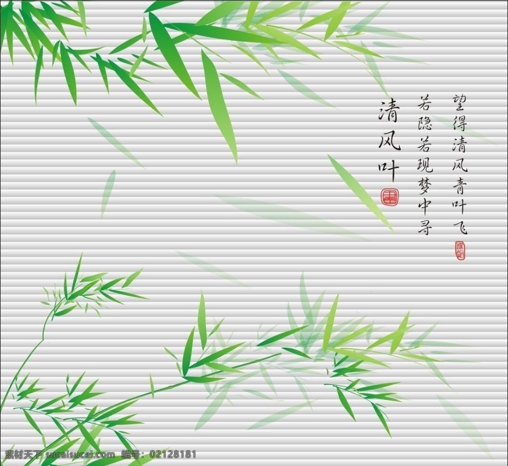 竹叶诗 诗歌 词 唐诗 竹子 竹叶 叶子 绿叶 条纹 底纹 移门 矢量