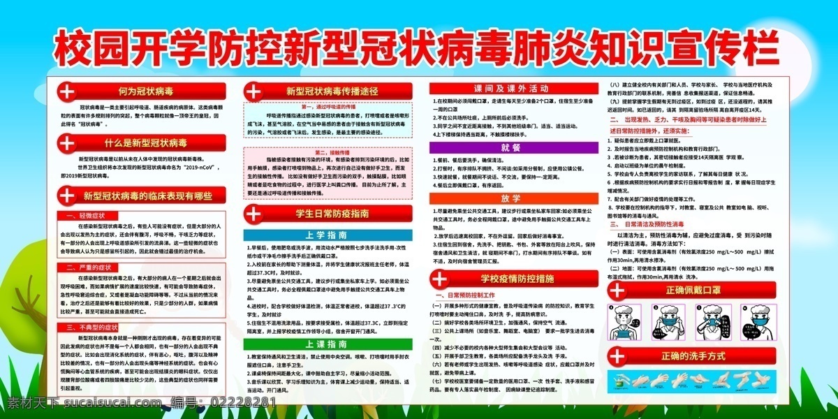 校园防疫 中小学防疫 中学防疫指南 小学防疫指南 幼儿园防疫 老师防疫 教师防疫 学校 学生 新冠肺炎 新型冠状病毒 学校预防 校园预防 学校预防肺炎 校园预防肺炎 学校疫情防控 校园疫情防控 返校复课 复课 学生预防 肺炎 病毒 疫情防控指南 学校防控 校园防控 防疫指南 防控措施 预防指南 展板模板