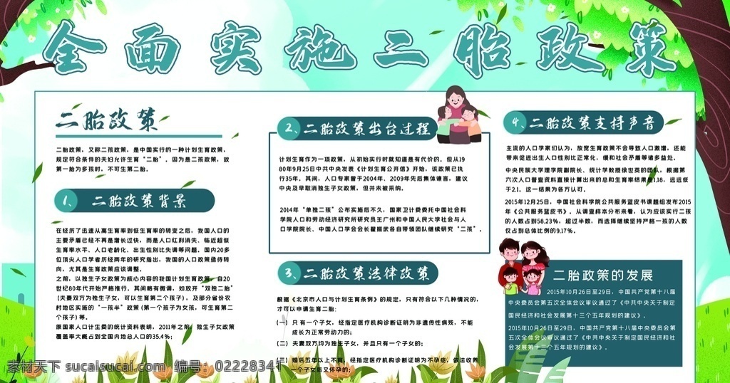 开放二胎 全面实施 单独二孩 人口政策 计生二胎标语 计生标语 二胎 二胎宣传标语 二胎政策宣传 二胎标语 二胎计生广告 二胎广告宣传 二胎宣传 二胎展板 二胎海报 公交二胎广告 全面二胎 全面开放 二孩政策 计划生育 计生 二胎时代 宣传标语 二孩 标语 二胎宣传海报 开放二胎标语
