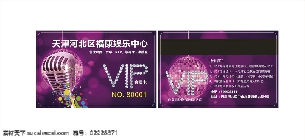 ktv 麦 vip卡 磁条卡 紫色会员卡