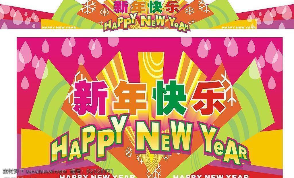 happy new year 节日 狂欢 矢量图库 水滴 新年 主题 宣传 矢量 模板下载 新年主题宣传 新年快乐 雪花 主题宣传 psd源文件