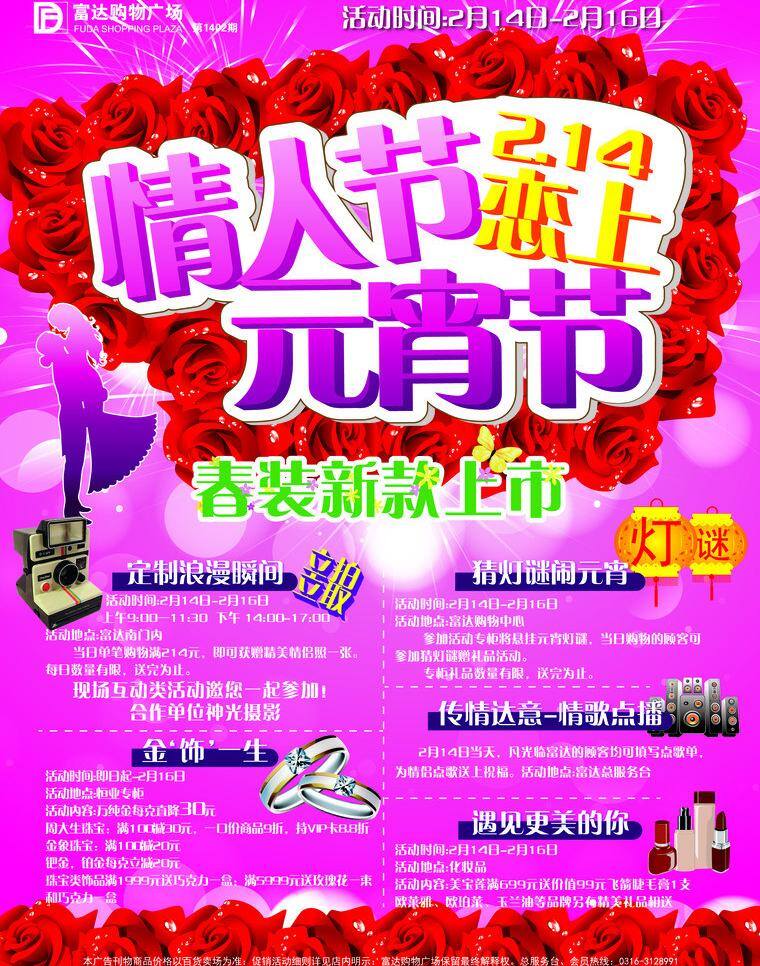 214 214情人节 2月14日 dm宣传单 节日素材 快乐情人节 浪漫 浪漫情人节 情人节 宣传单 矢量 模板下载 情人节宣传单 我们约惠吧 我们 约会 情人节浪漫 咖啡店情人节 蛋糕店情人节 欧式情人节 海报 典雅情人节 约会情人节 约惠情人节 玫瑰花 情人节海报 家居装饰素材