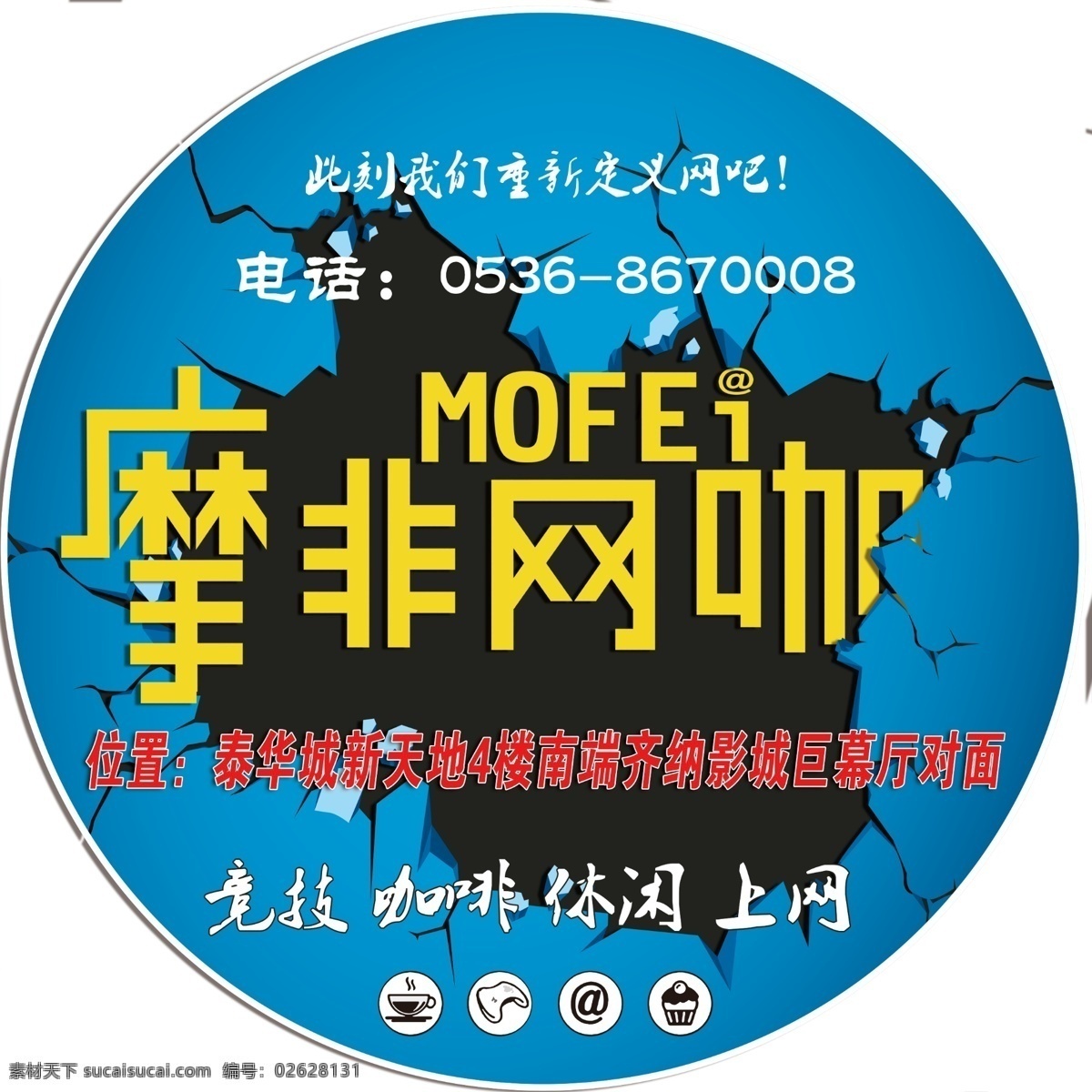 网咖 网吧 地贴 上网 分层素材 摩非网咖地贴 分层