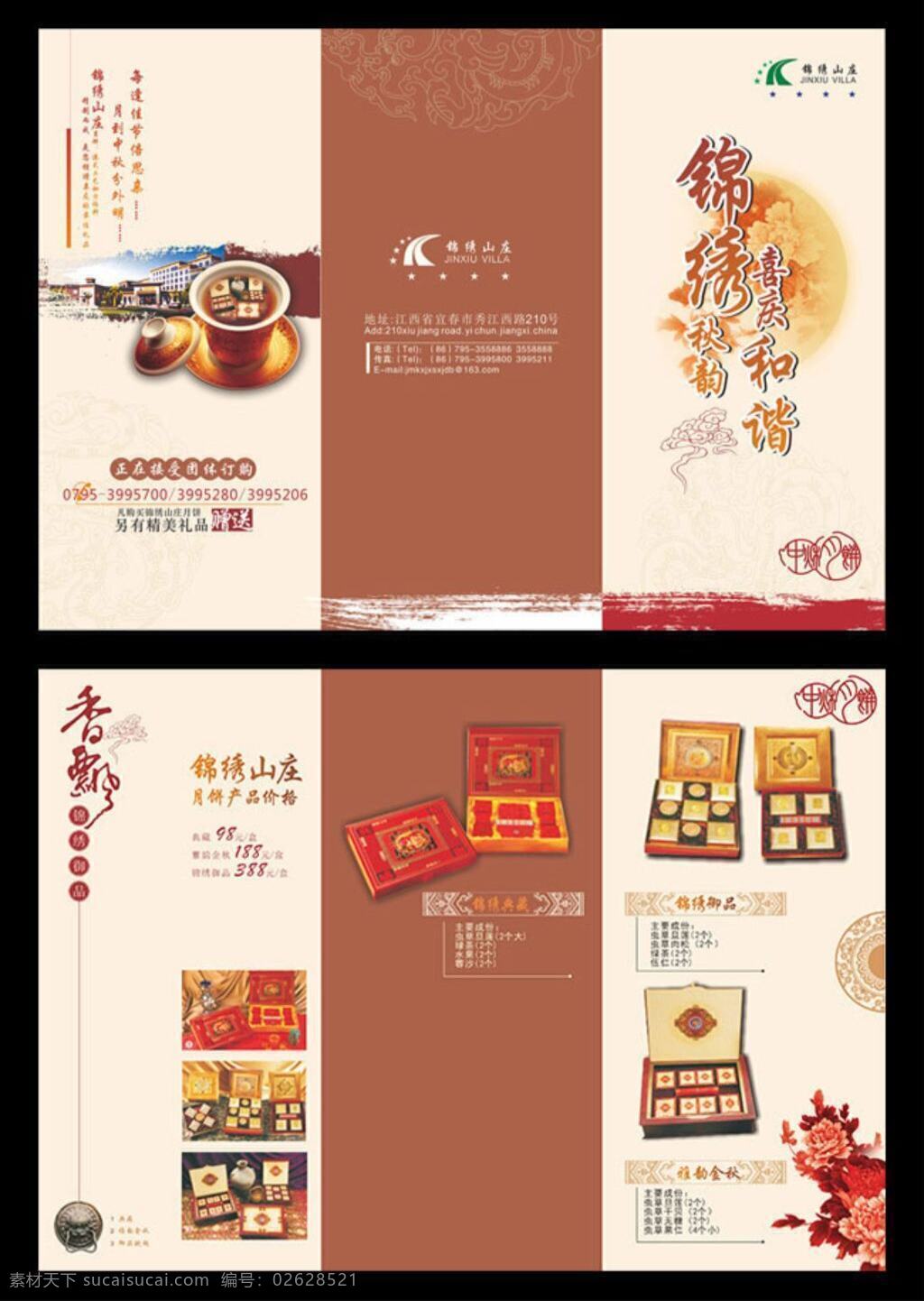 中秋节 中秋节月饼 月饼 宣传 折页 白色