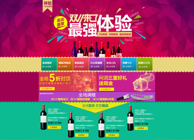 淘宝 高档 红酒 饮品 展销 海报 psd海报 时尚海报 大图海报 红色