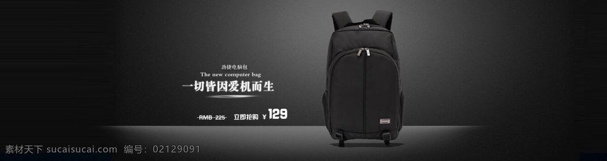 淘宝大图海报 淘宝 电脑 包包 大图 海报 淘宝界面设计 广告 banner