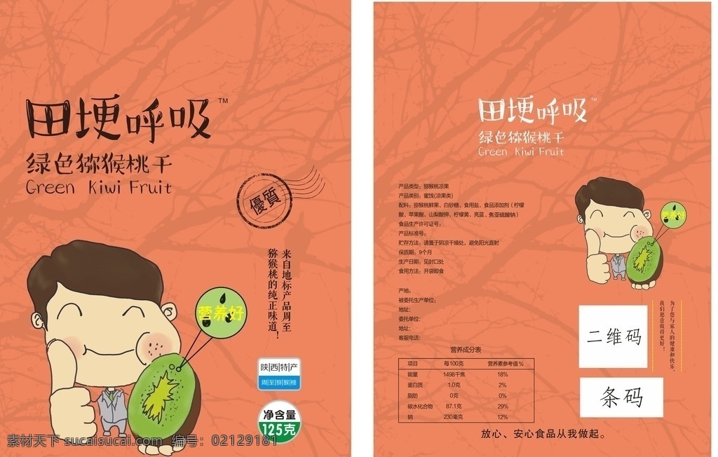 绿色猕猴桃 食品包装袋 包装设计 平面设计 卡通包装 自立袋 猕猴桃果干 凉果 休闲食品