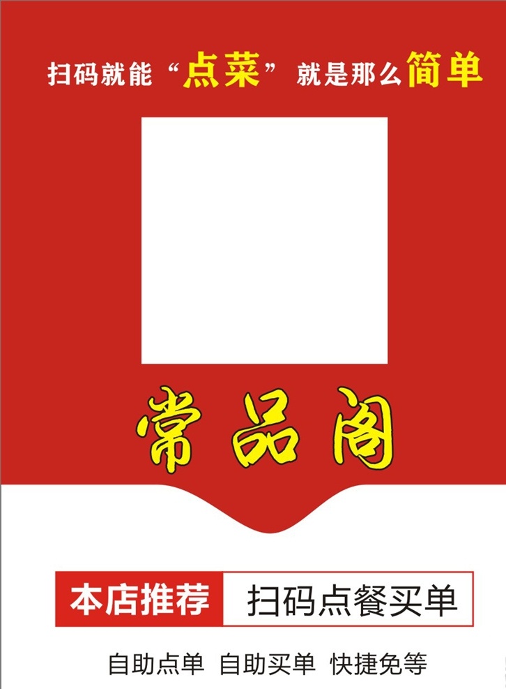 扫一扫点餐 点餐微信 点餐二维码 手机点餐 手机扫码点餐 数字点餐 无人点餐 自助点餐 微信点餐 扫二维码点餐 餐饮付款台卡 餐饮收款台卡 餐饮二维码 美食二维码 餐饮收款微信 餐饮付款微信 饮食付款微信 饮食收款微信 扫码点餐桌贴 桌贴 扫码点餐贴纸 扫码点餐台卡 微信点餐桌贴 点餐桌贴