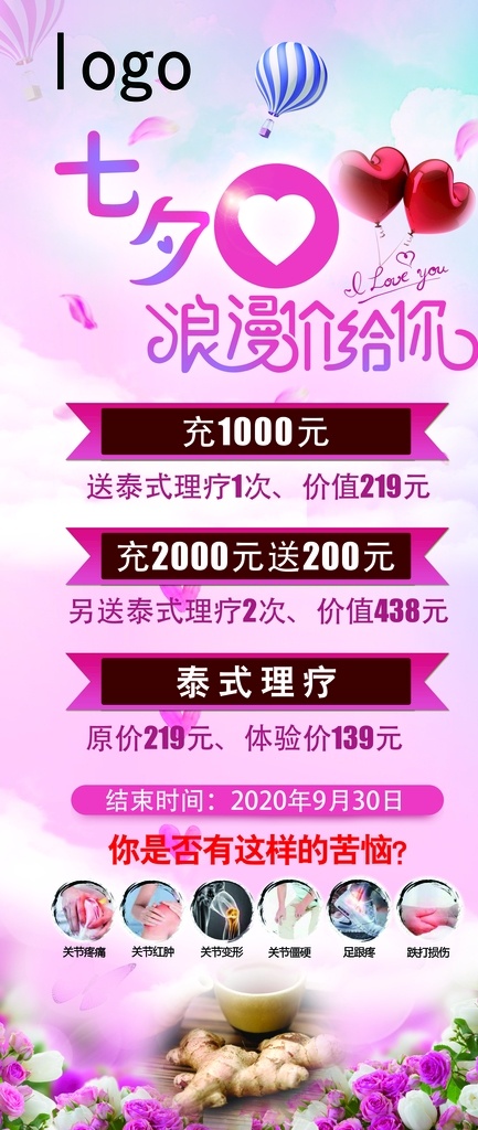 七夕 粉色 门型展架 足疗 生姜