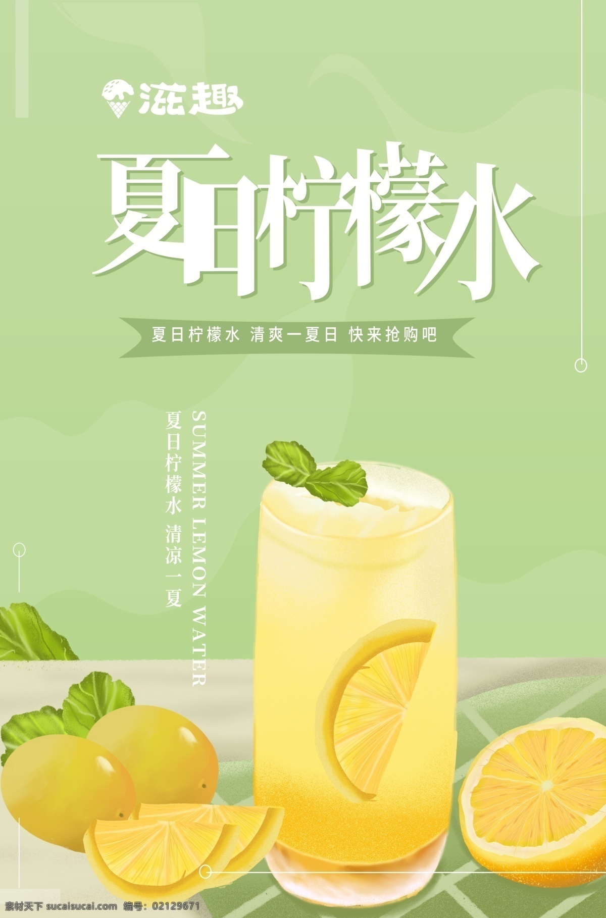 夏日柠檬水 夏日 柠檬水 柠檬 清新 果茶