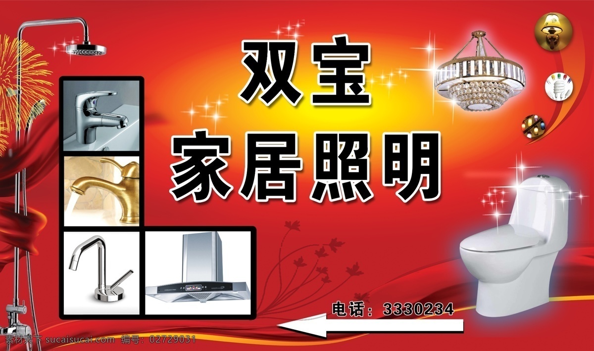 背景模板 抽油烟机 灯 广告设计模板 家电 家电素材下载 马桶 家电模板下载 家电超市 喷头 源文件 海报背景图