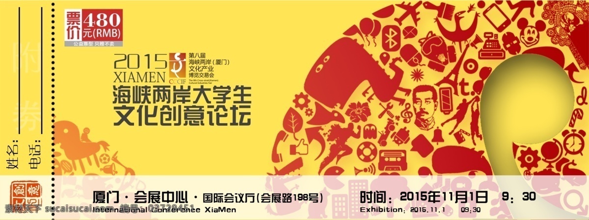 文化 创意 门票 模板 文化创意 中国风 剪纸 黄色 艺术 2016 入场券