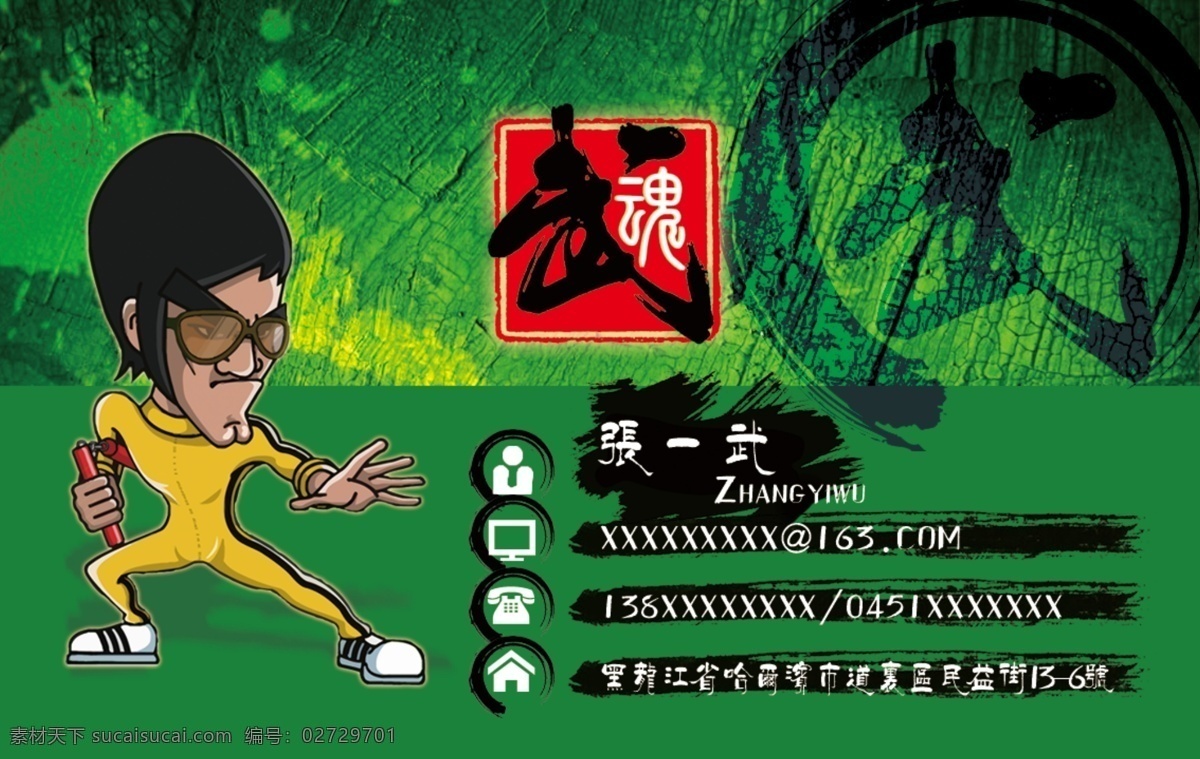 武术名片 武术素材 绿色 拳击 企业 赛事文化 绿色背景 背景图片 广告背景 高清 设计图 设计素材