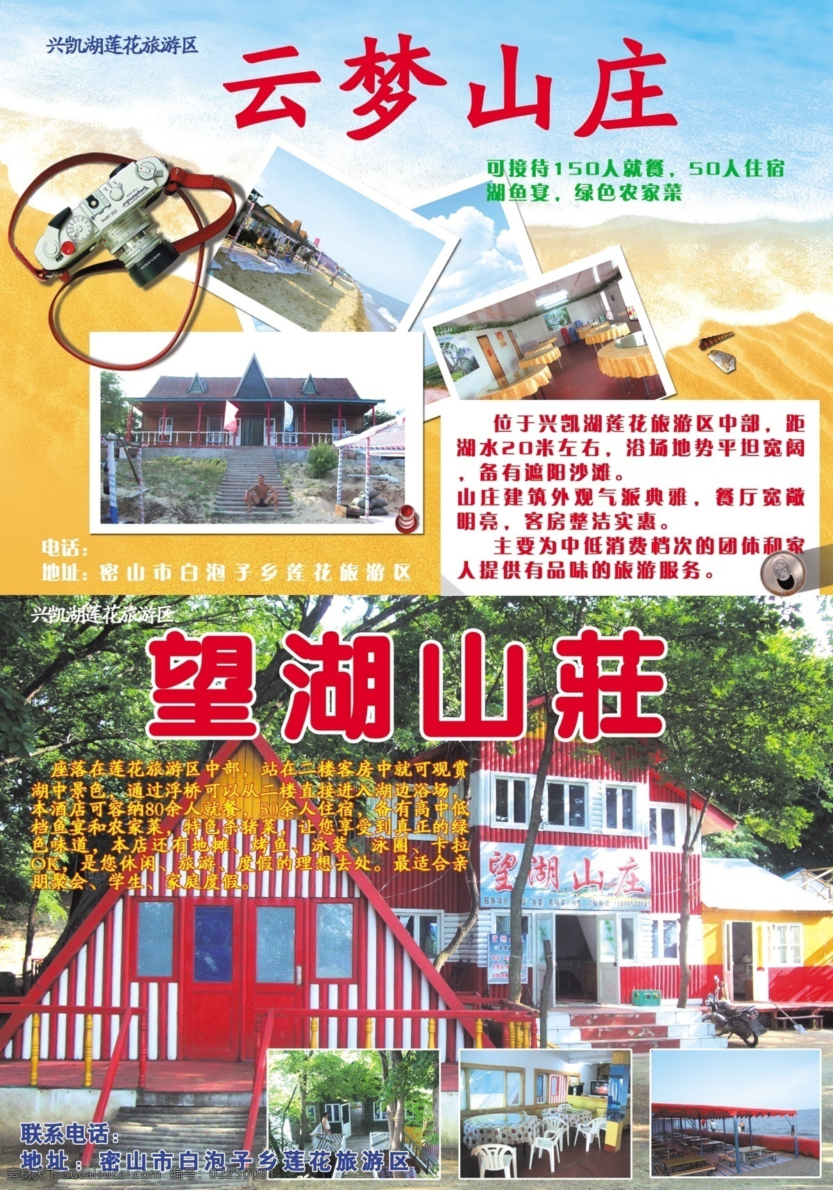 山庄 广告 广告设计模板 国内广告设计 画册 酒店 旅游 宣传 云梦山庄 望湖山庄 源文件 其他画册封面