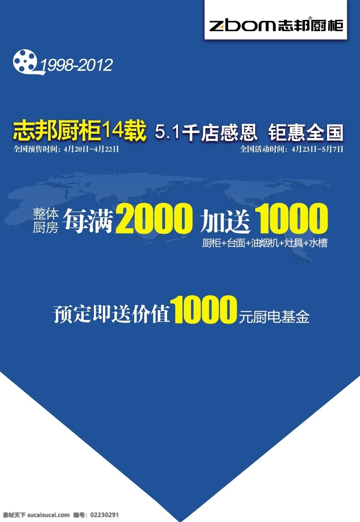 志 邦 橱柜 广告设计模板 源文件 志邦橱柜 51千店感恩 钜惠全国 其他海报设计