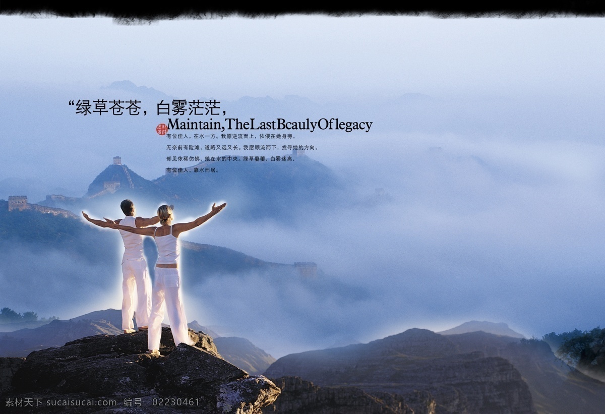 湖水 别墅 白色 船 风景 蓝色 男人 女人 人物 山 天空 湖水别墅 雾 水 绿草苍苍 白雾茫茫 板 其他海报设计