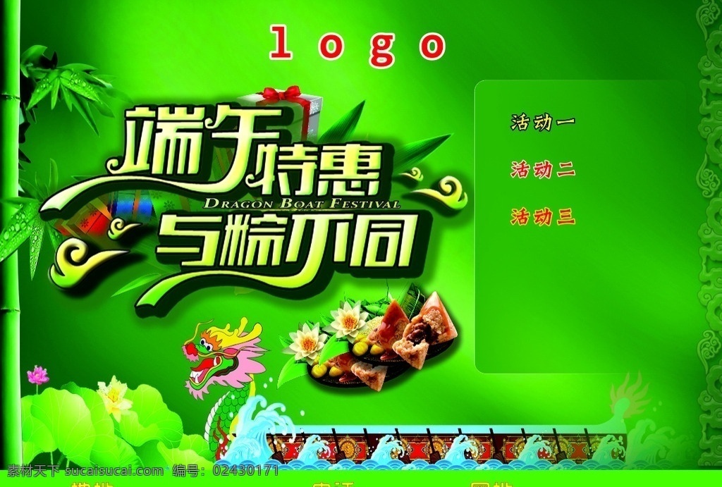 端午特惠 与粽不同 端午节 端午素材 端午模板 端午 端午活动 dm宣传单