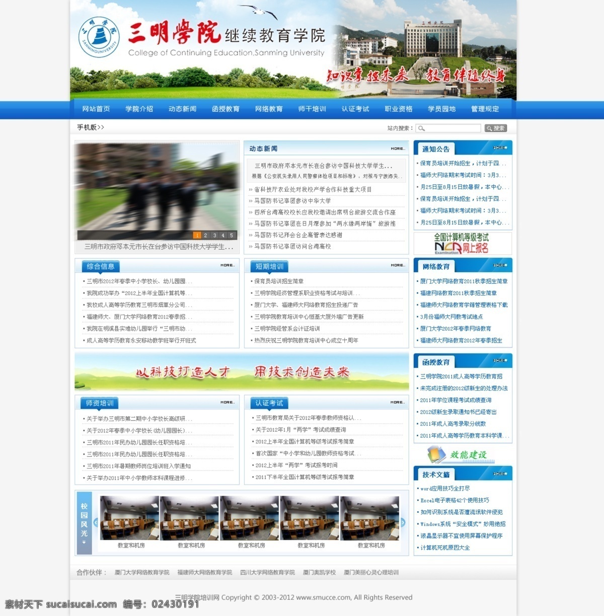 学校网站 学校网站模版 网站首页 蓝色网站 首页 中文模版 网页模板 源文件