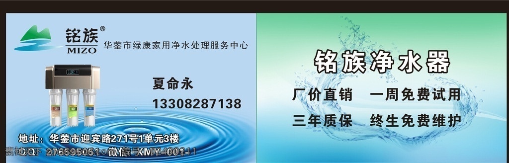 铭 族 净水器 名片 铭族 家用净水器 名族净水器 名片卡片