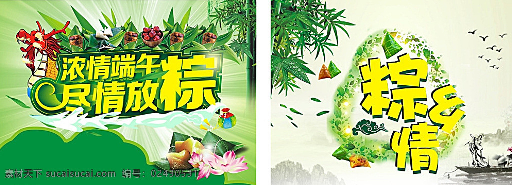 端午节 粽情 粽子 荷花 龙舟 红枣 绿色 云朵 竹子 综乡情 浓情端午 屈原 水墨画 最新推荐 白色