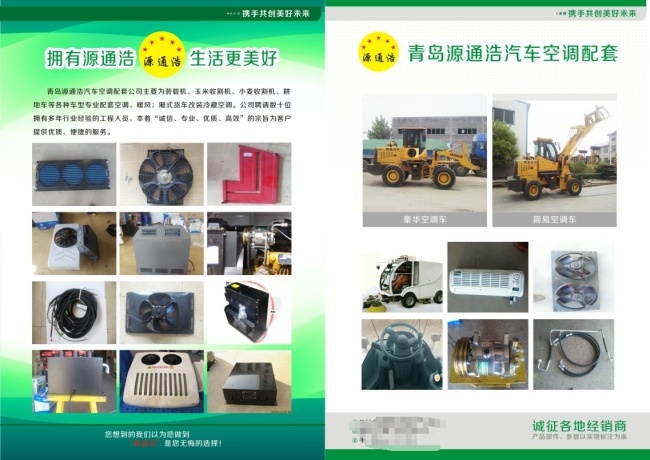 空调维修单页 宣传单 绿色 简约 白色