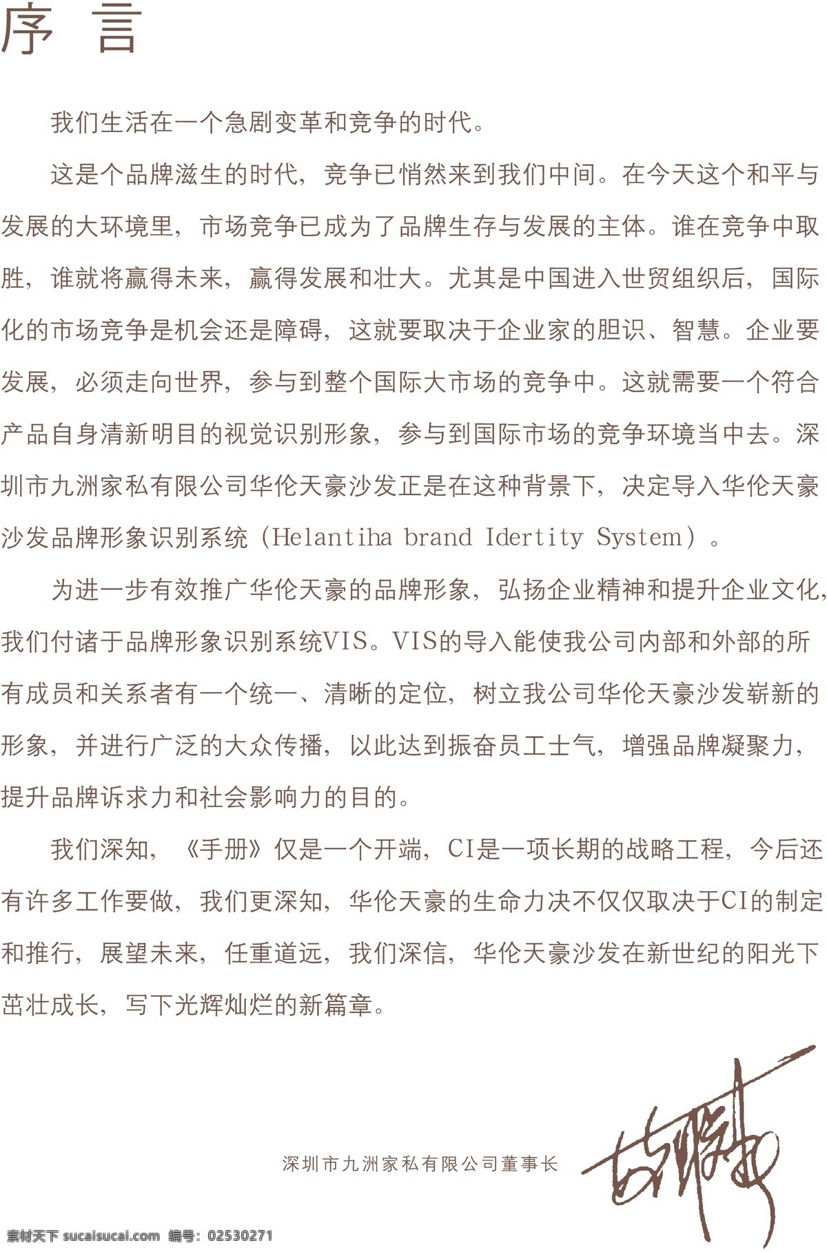 家具免费下载 vi宝典 vi设计 家具 矢量 文件 深圳 华伦 天 豪 沙发 vi 矢量图