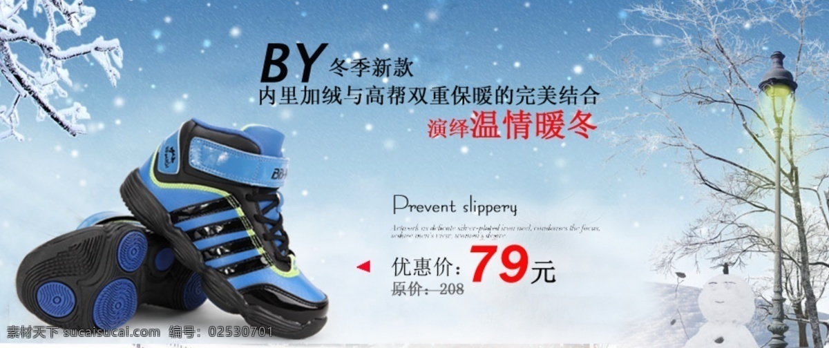 淘宝 男士 高邦 鞋 促销 海报 冬季 蓝色 温情暖冬 鞋子促销 雪景 淘宝素材 淘宝促销标签
