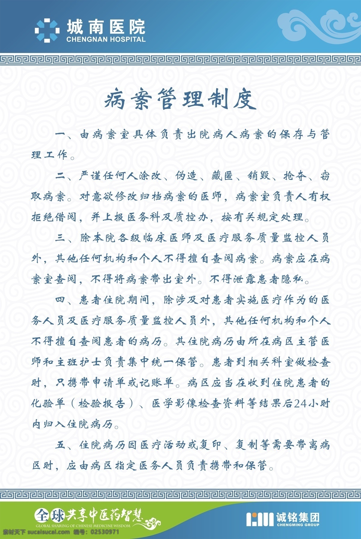 医院制度 制度 蓝色 医院 医疗行业 分层