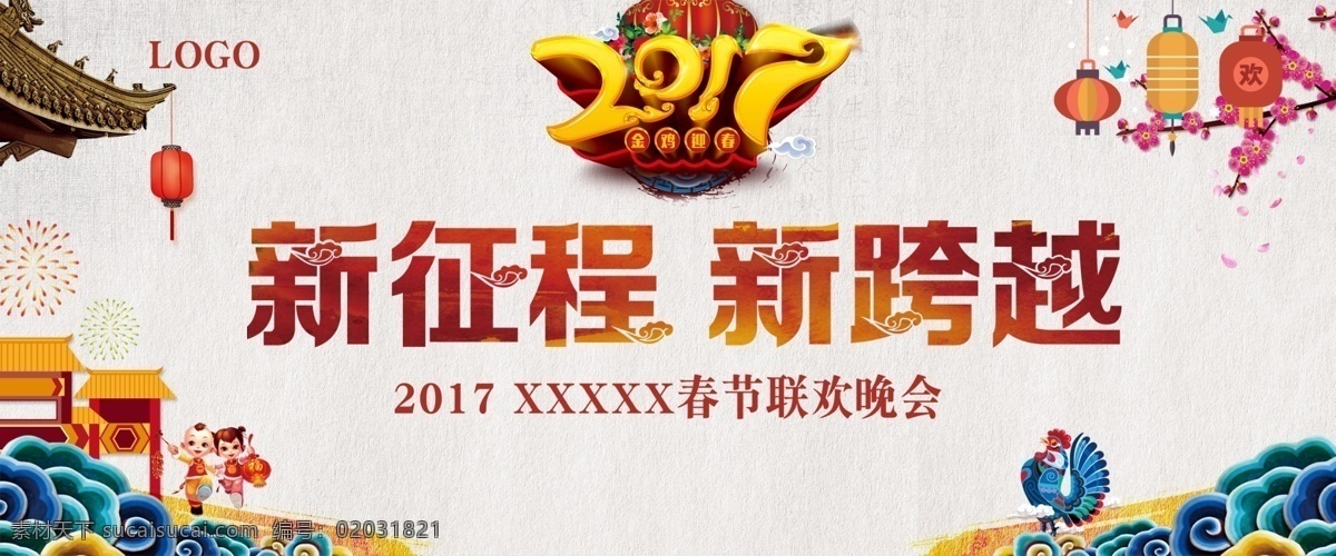 2017 鸡年 春 晚 主 视觉 春晚 古典 创意 新潮 年会