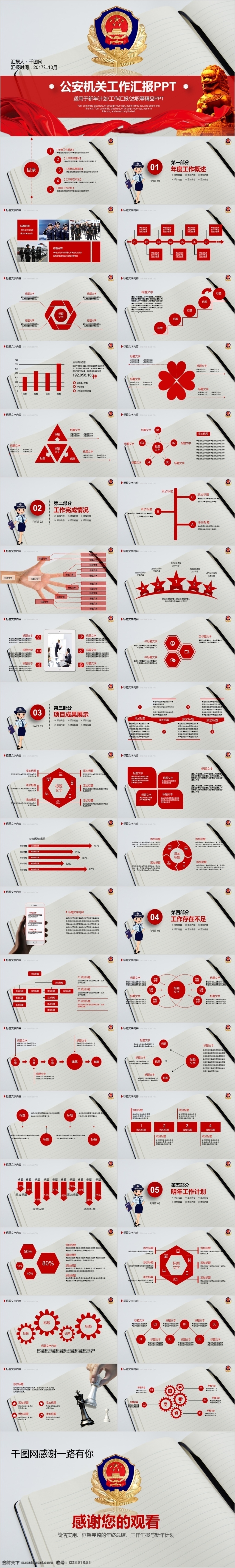 公安 机关 工作 汇报 简洁实用 框架完整 年终总结 公安机关 工作汇报 静态 ppt模板