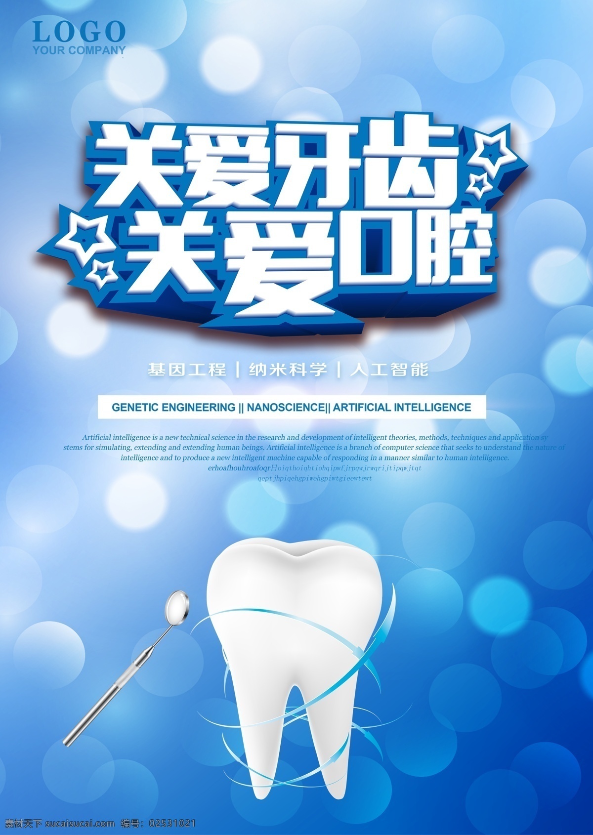 关爱 牙齿 口腔 医疗 海报 关爱牙齿 关爱口腔 蓝色 卫生 护理 保护 口腔医院 医疗美容海报