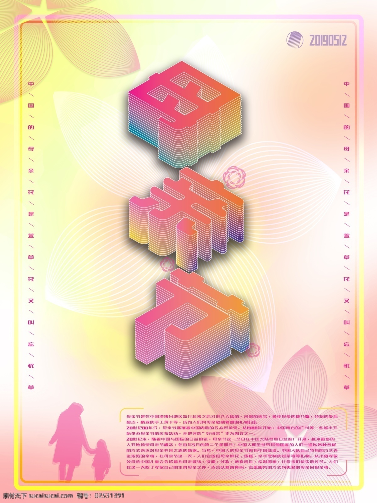 母亲节 温馨 暖色 海报 立体字 矢量素材 边框