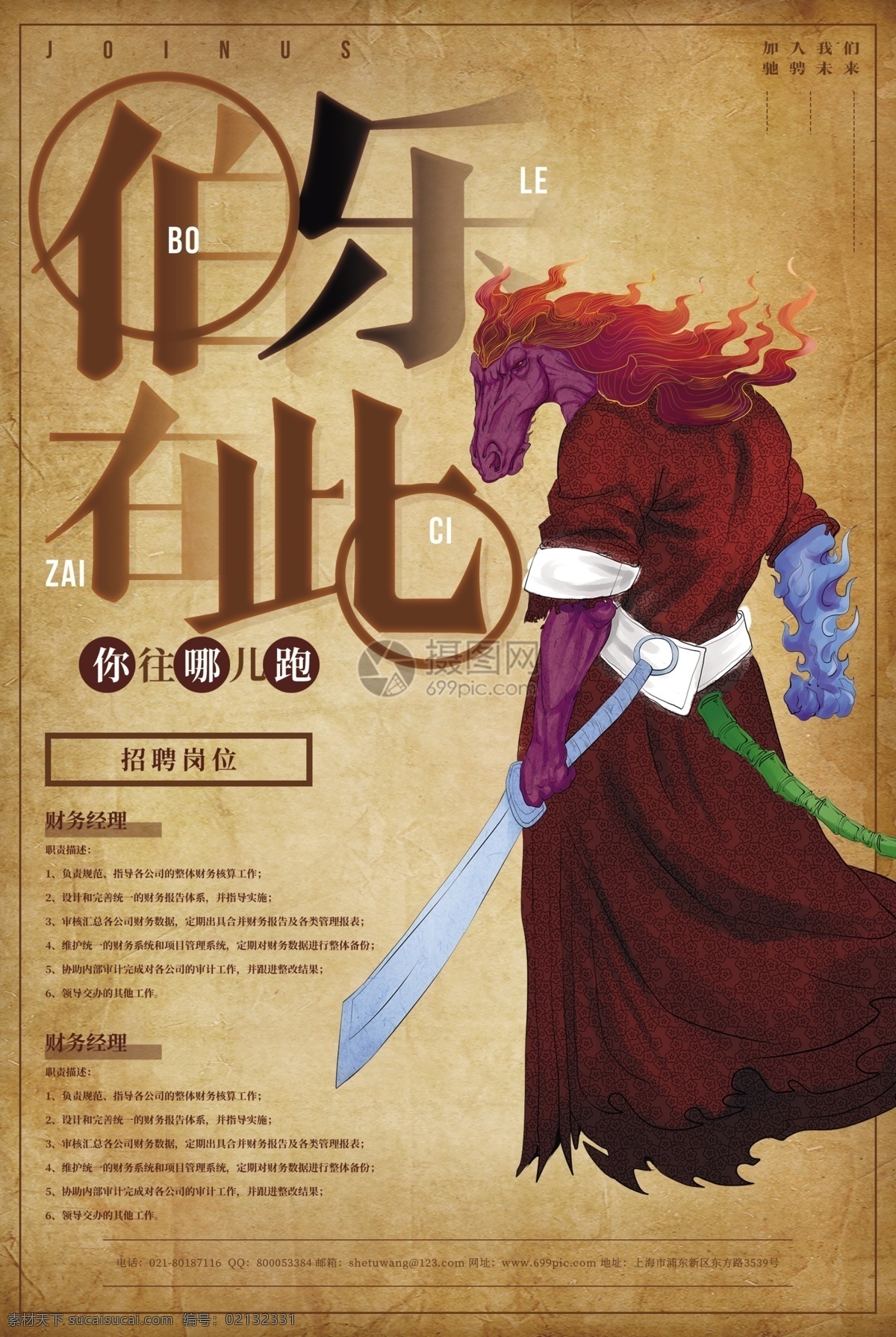 伯乐 招聘 海报 千里马 人才 大气招聘 大气招聘海报 招聘人才 招聘海报 简约 模板 招聘等你来 人才招聘