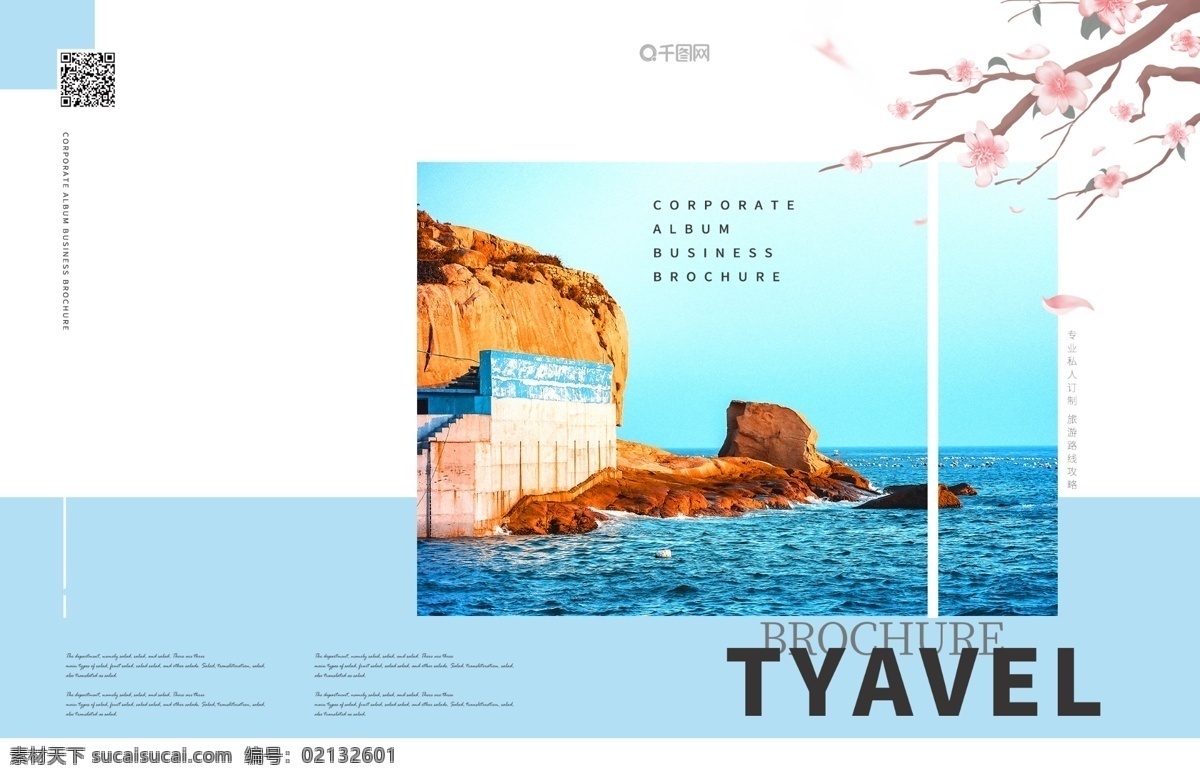小 清新 旅游 画册 封面 小清新 旅游画册封面 旅游画册 画册封面 私人订制