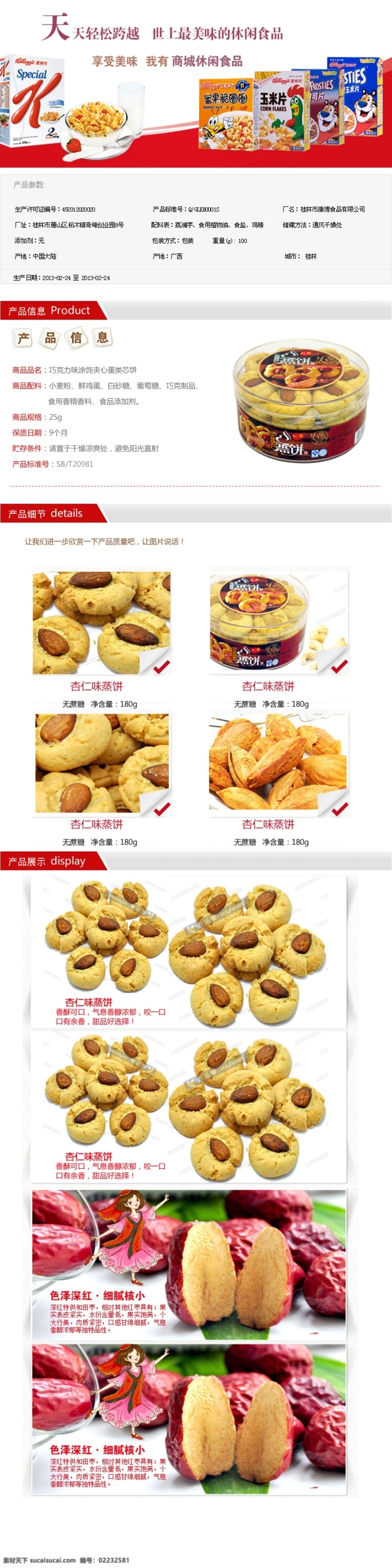 模版 商城 淘宝 网页 网页模板 休闲食品 源文件 中文模板 模板下载 网页素材